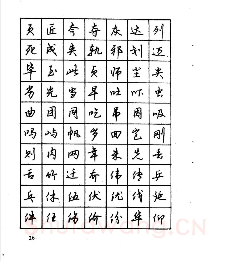 沈鸿根硬笔行书字帖,摘自沈鸿根 江鸟钢笔行书字帖