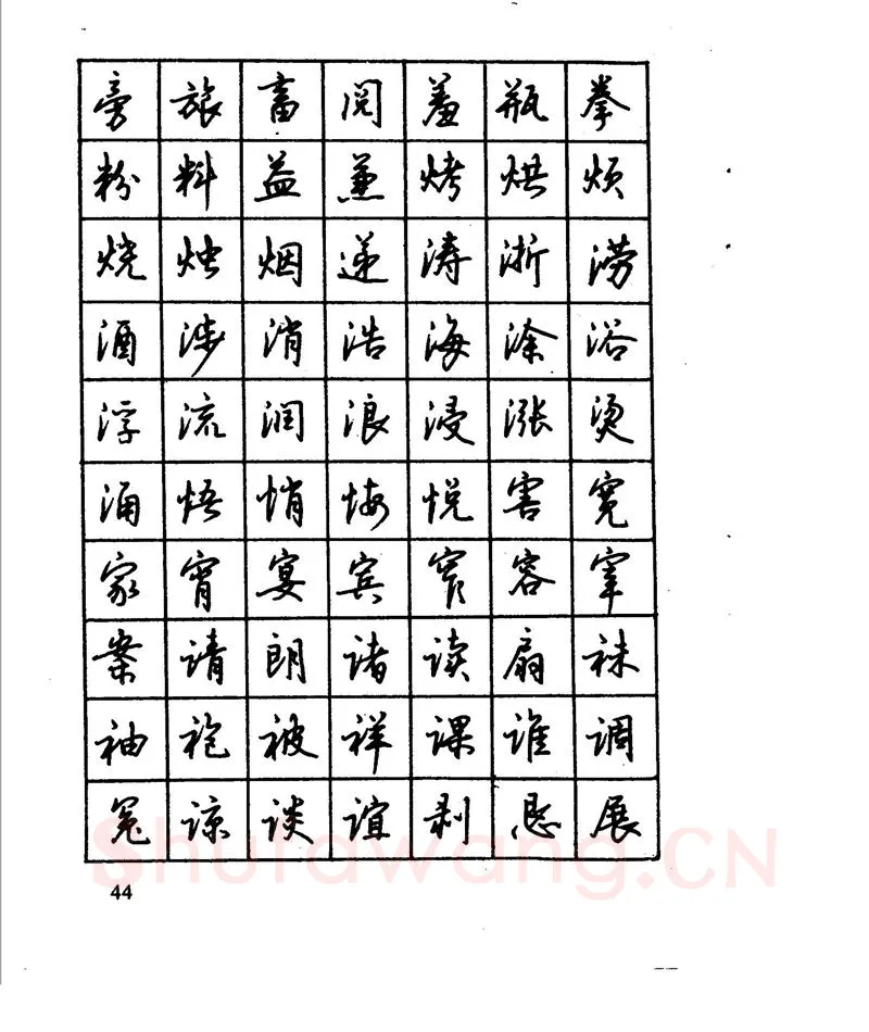 沈鸿根硬笔行书字帖,摘自沈鸿根 江鸟钢笔行书字帖