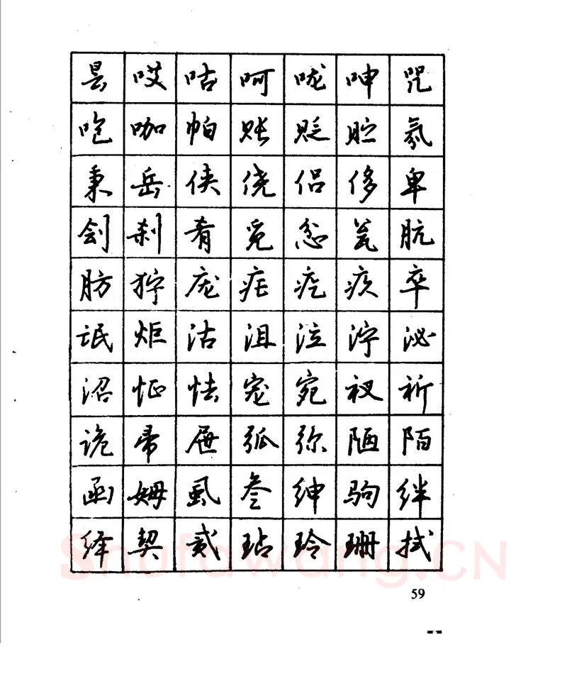 沈鸿根硬笔行书字帖,摘自沈鸿根 江鸟钢笔行书字帖