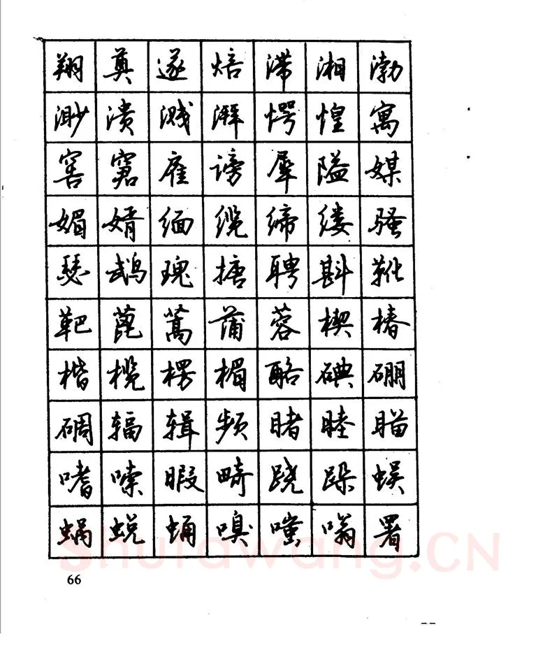 沈鸿根硬笔行书字帖,摘自沈鸿根 江鸟钢笔行书字帖