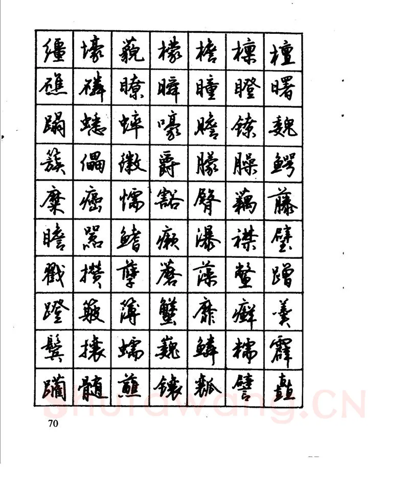 沈鸿根硬笔行书字帖,摘自沈鸿根 江鸟钢笔行书字帖