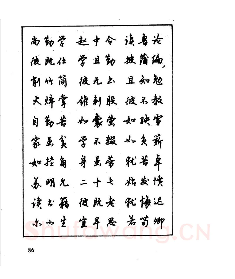 沈鸿根硬笔行书字帖,摘自沈鸿根 江鸟钢笔行书字帖