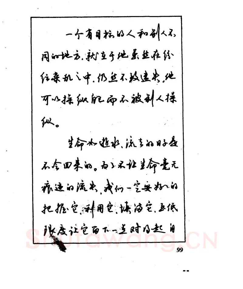 沈鸿根硬笔行书字帖,摘自沈鸿根 江鸟钢笔行书字帖