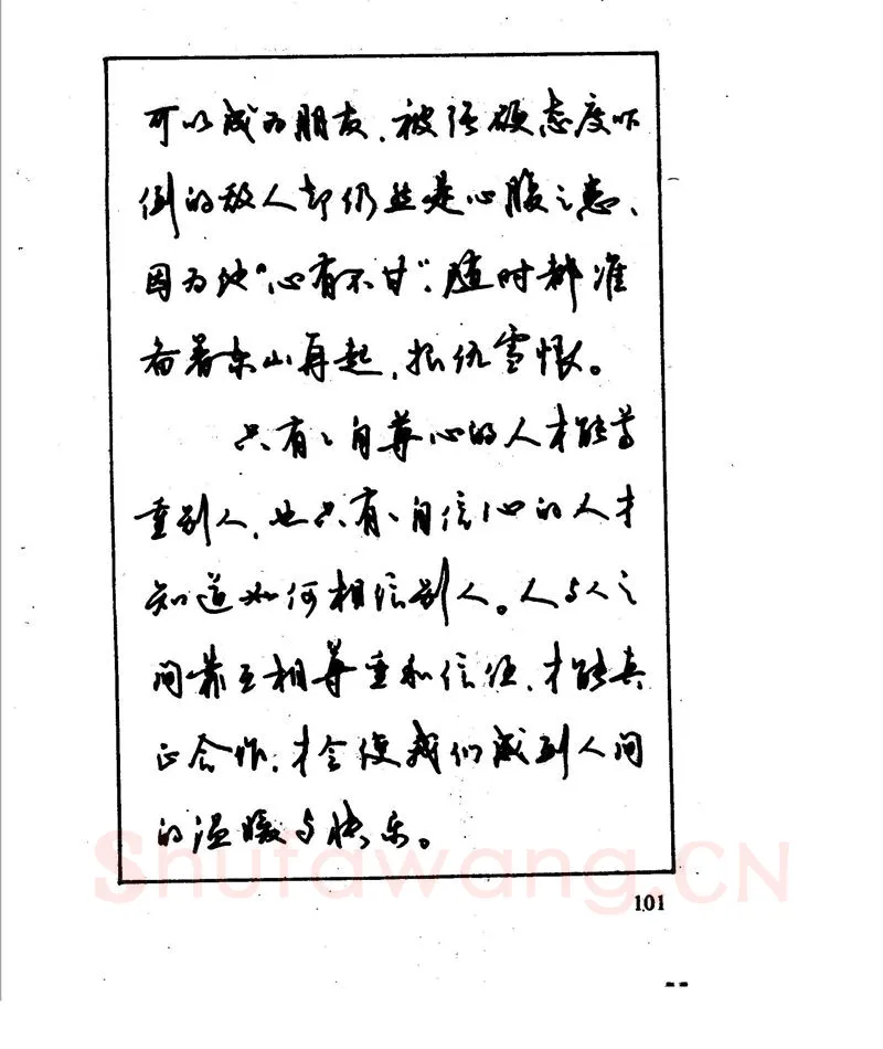沈鸿根硬笔行书字帖,摘自沈鸿根 江鸟钢笔行书字帖