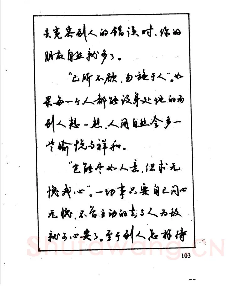 沈鸿根硬笔行书字帖,摘自沈鸿根 江鸟钢笔行书字帖