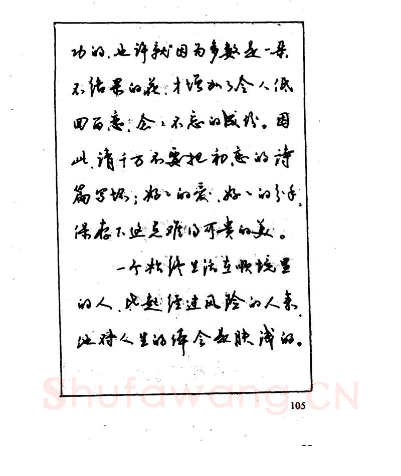沈鸿根硬笔行书字帖,摘自沈鸿根 江鸟钢笔行书字帖