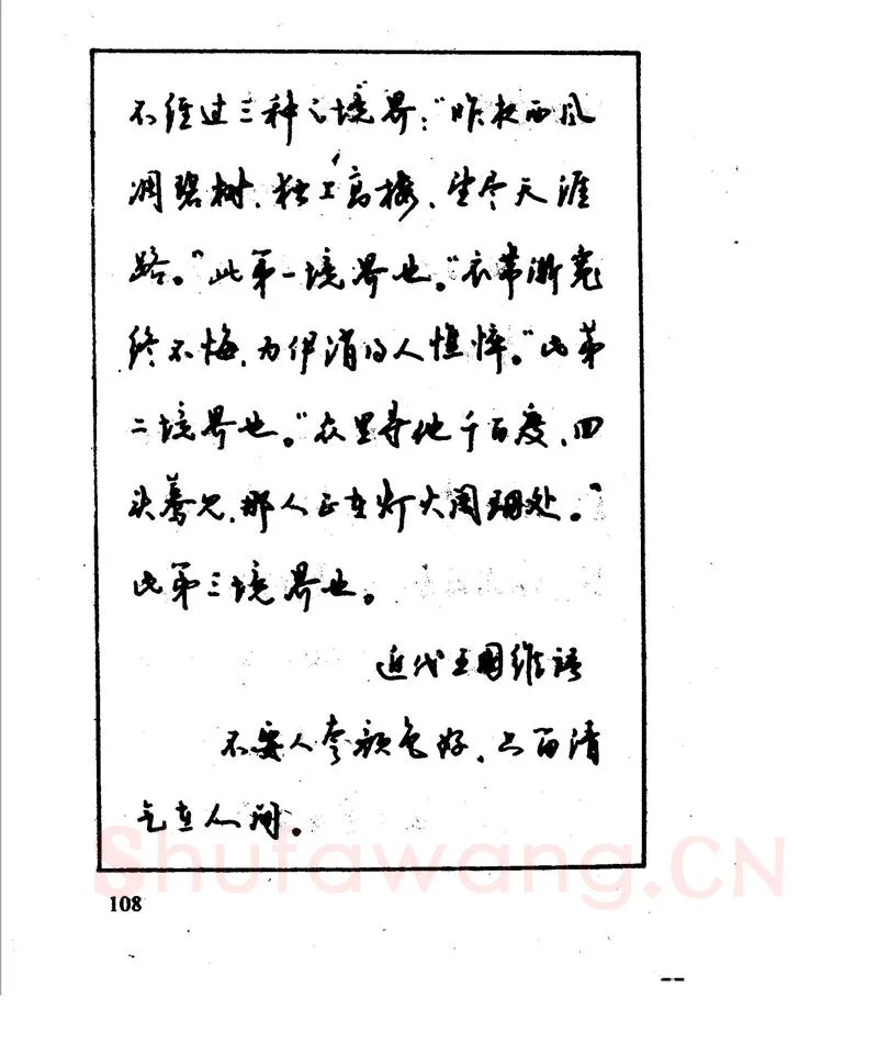 沈鸿根硬笔行书字帖,摘自沈鸿根 江鸟钢笔行书字帖