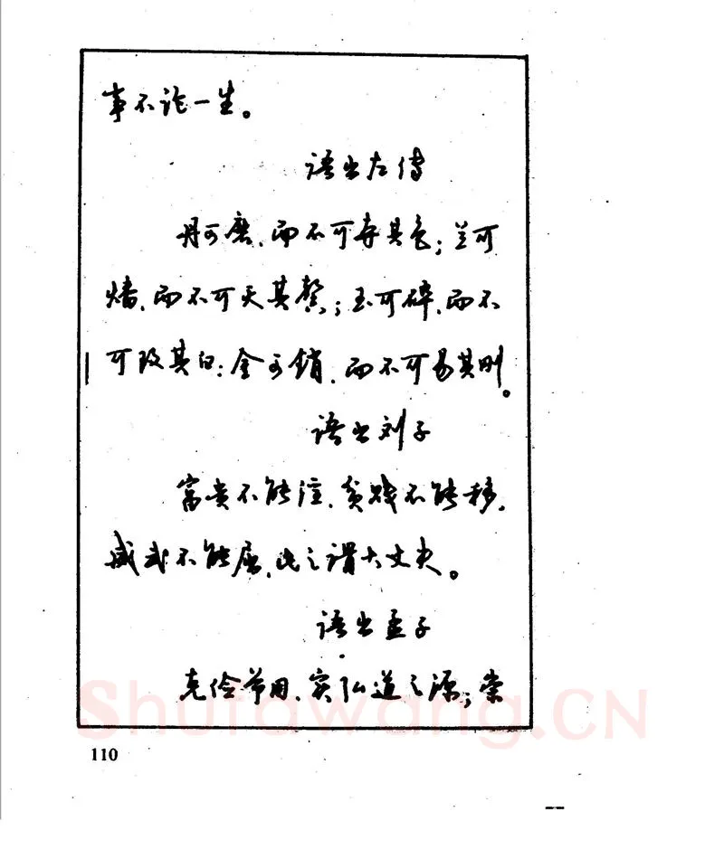 沈鸿根硬笔行书字帖,摘自沈鸿根 江鸟钢笔行书字帖