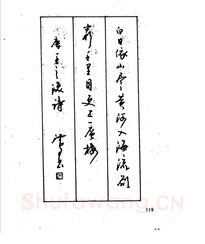 沈鸿根硬笔行书字帖,摘自沈鸿根 江鸟钢笔行书字帖