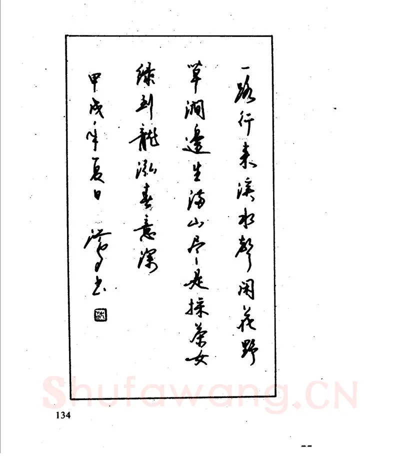 沈鸿根硬笔行书字帖,摘自沈鸿根 江鸟钢笔行书字帖
