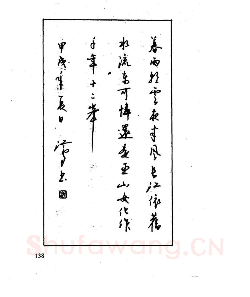 沈鸿根硬笔行书字帖,摘自沈鸿根 江鸟钢笔行书字帖