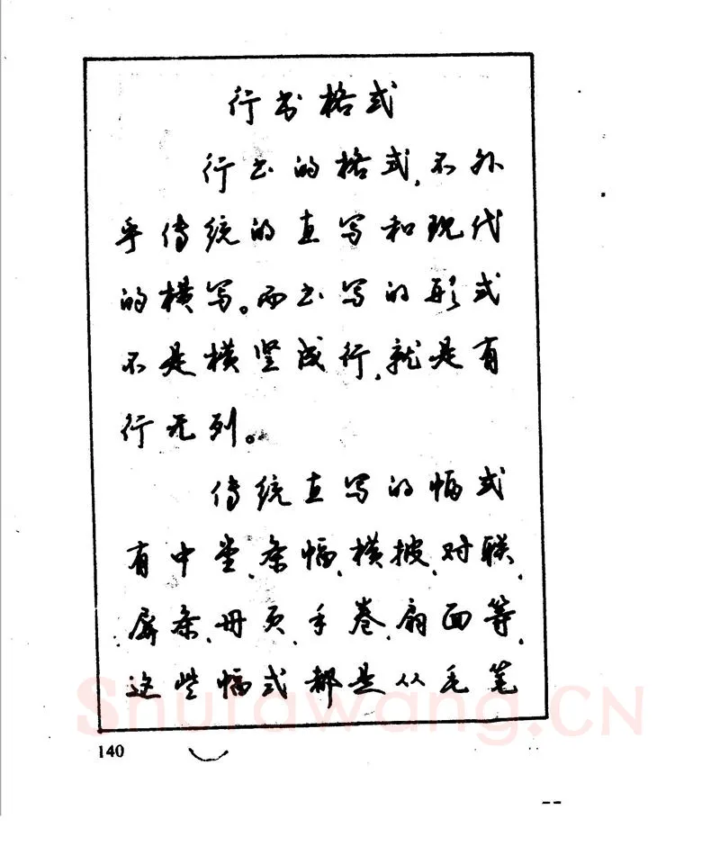 沈鸿根硬笔行书字帖,摘自沈鸿根 江鸟钢笔行书字帖