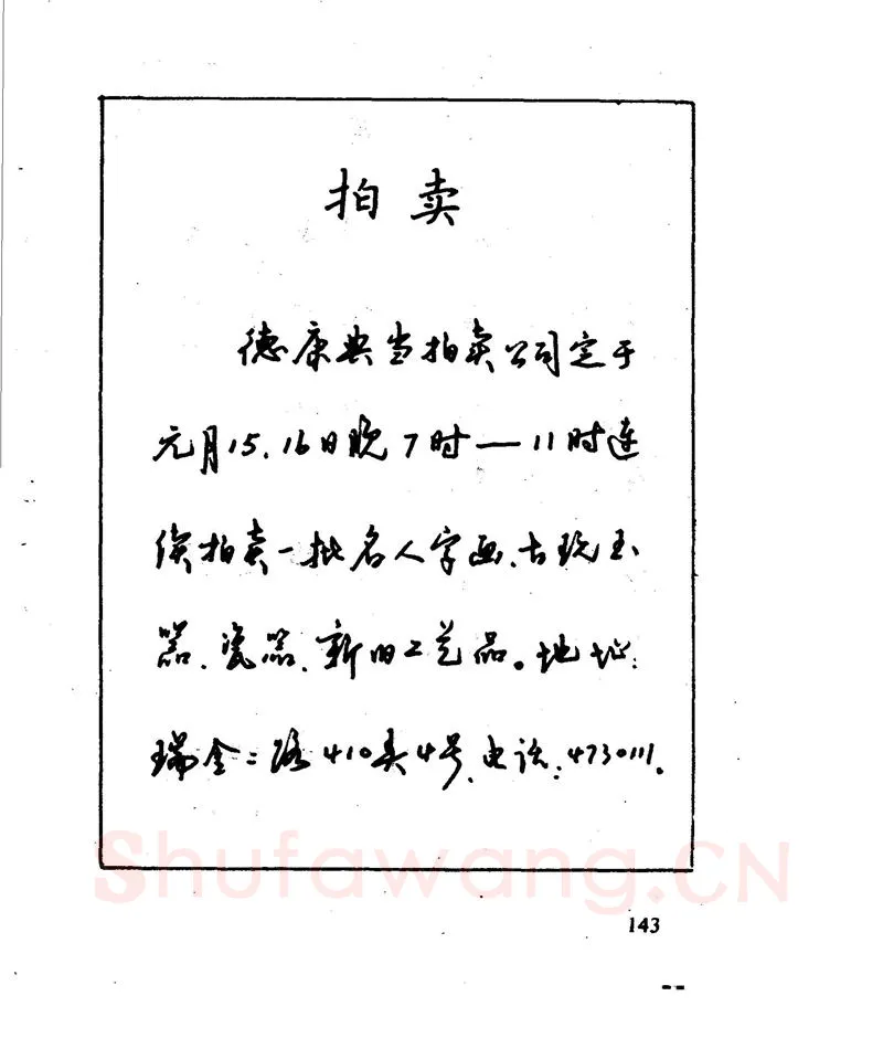 沈鸿根硬笔行书字帖,摘自沈鸿根 江鸟钢笔行书字帖