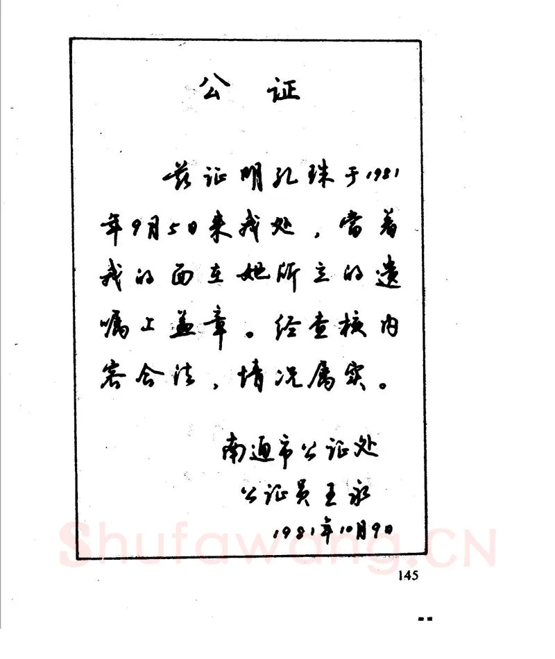 沈鸿根硬笔行书字帖,摘自沈鸿根 江鸟钢笔行书字帖