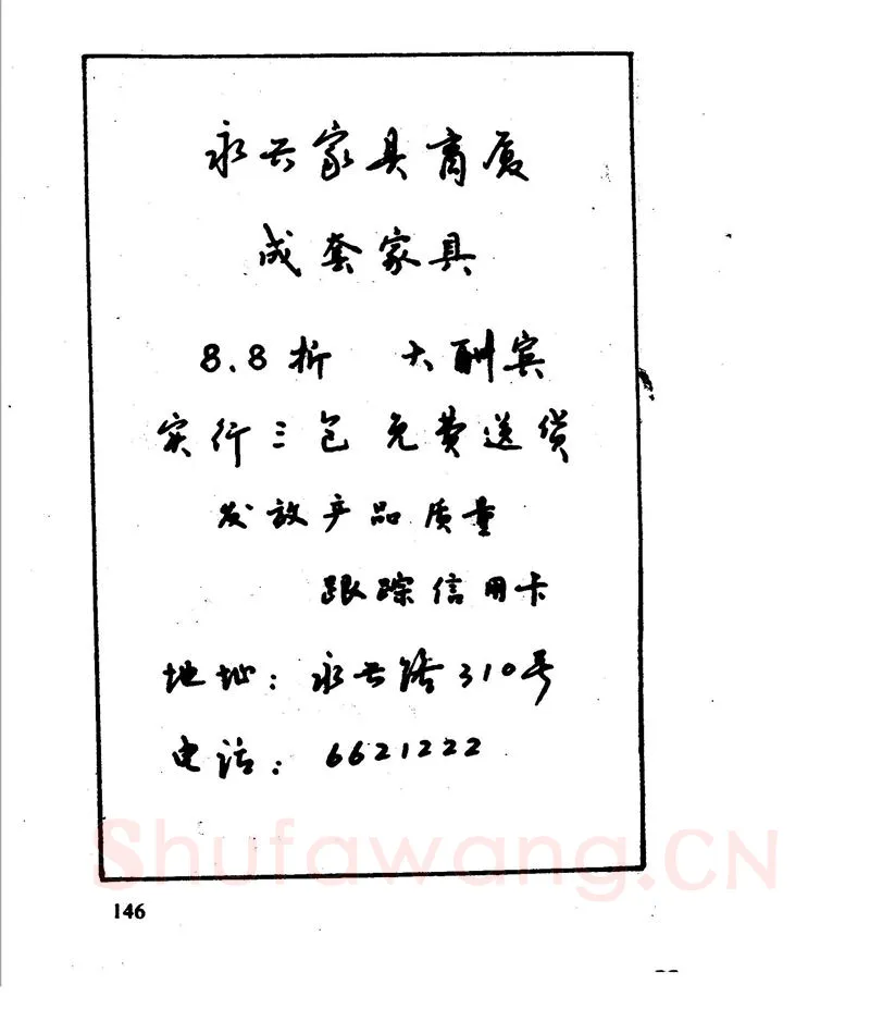 沈鸿根硬笔行书字帖,摘自沈鸿根 江鸟钢笔行书字帖