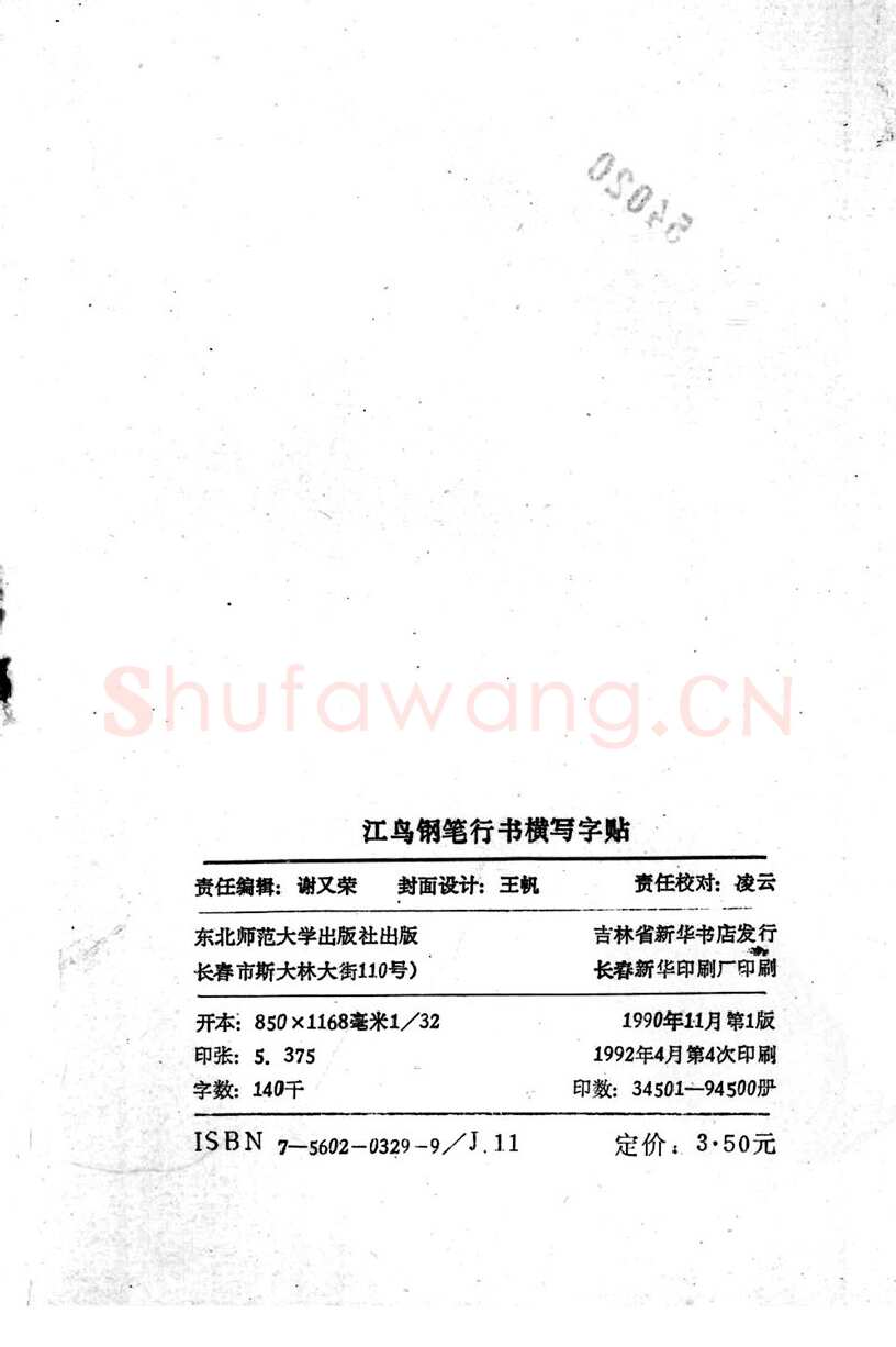 沈鸿根硬笔行书字帖,摘自沈鸿根 (江鸟)《钢笔行书横写字帖》( 完整版 )