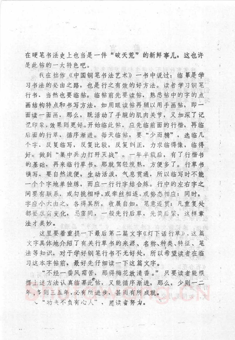 沈鸿根硬笔行书字帖,摘自沈鸿根 (江鸟)《钢笔行书横写字帖》( 完整版 )