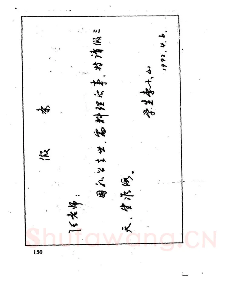 沈鸿根硬笔行书字帖,摘自沈鸿根 江鸟钢笔行书字帖