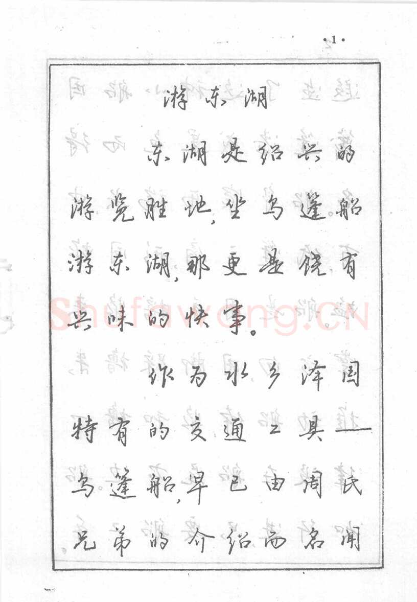 沈鸿根硬笔行书字帖,摘自沈鸿根 (江鸟)《钢笔行书横写字帖》( 完整版 )