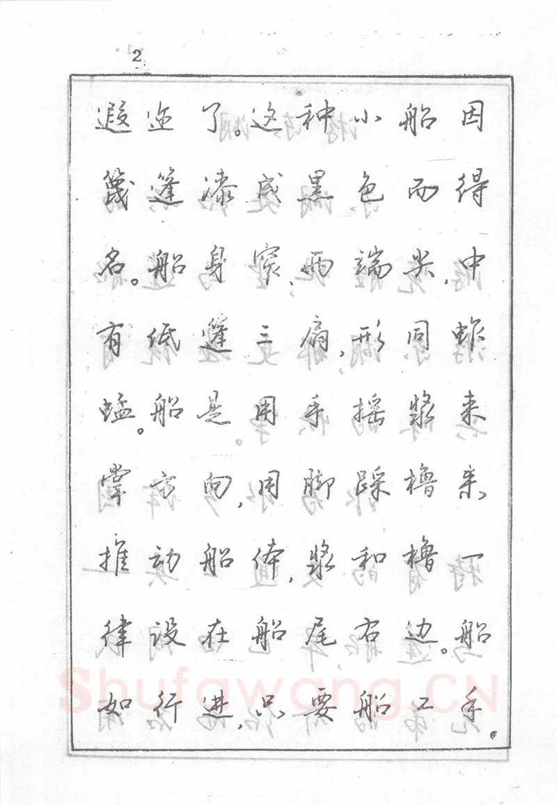沈鸿根硬笔行书字帖,摘自沈鸿根 (江鸟)《钢笔行书横写字帖》( 完整版 )
