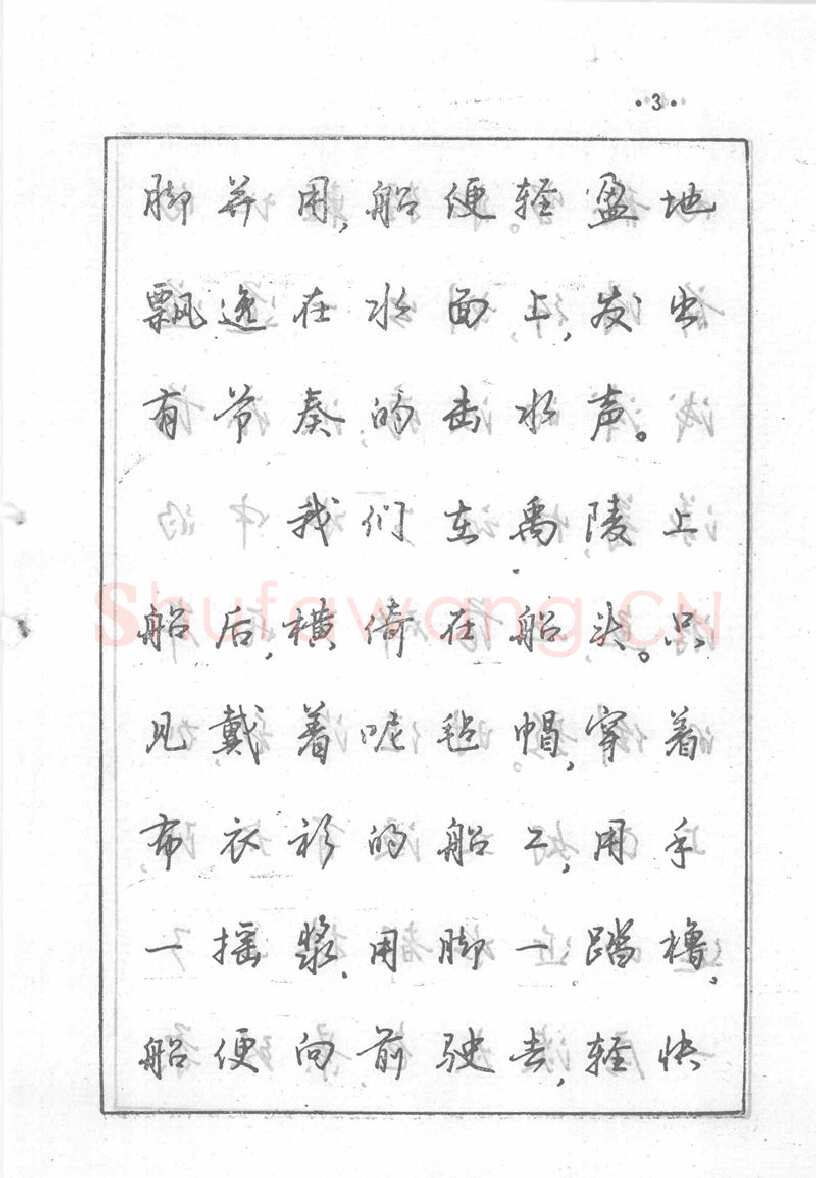 沈鸿根硬笔行书字帖,摘自沈鸿根 (江鸟)《钢笔行书横写字帖》( 完整版 )