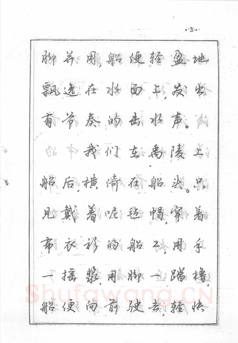 沈鸿根硬笔行书字帖,摘自沈鸿根 (江鸟)《钢笔行书横写字帖》( 完整版 )