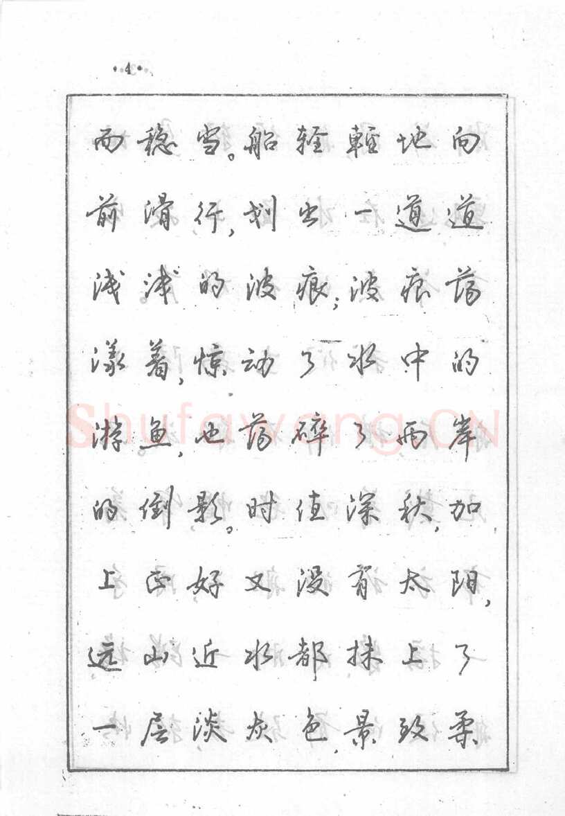 沈鸿根硬笔行书字帖,摘自沈鸿根 (江鸟)《钢笔行书横写字帖》( 完整版 )