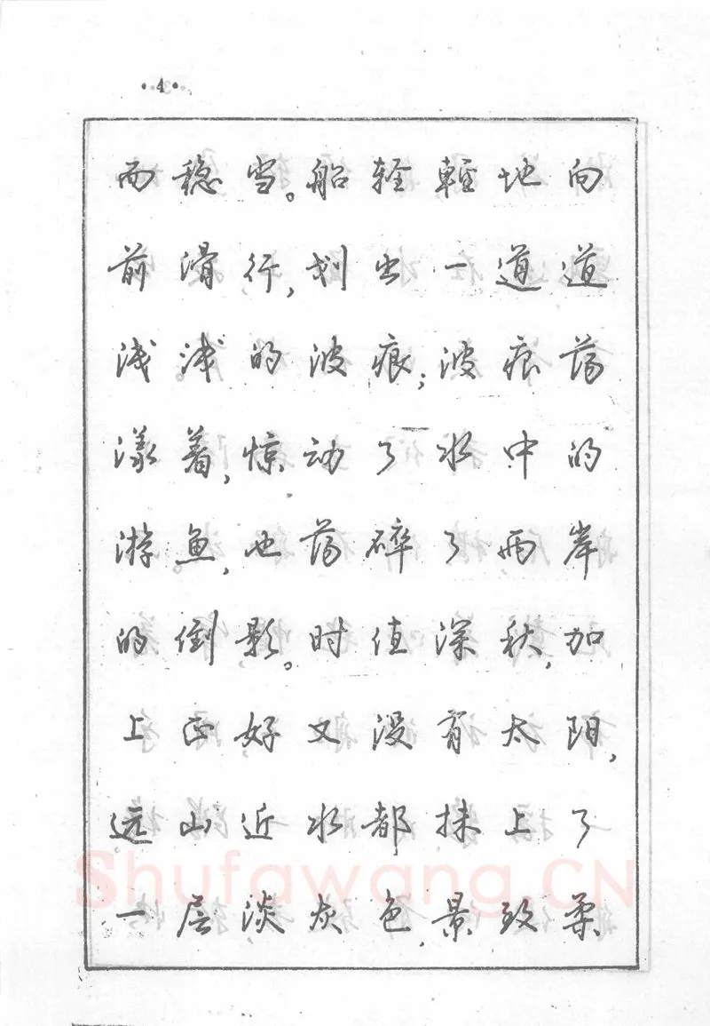 沈鸿根硬笔行书字帖,摘自沈鸿根 (江鸟)《钢笔行书横写字帖》( 完整版 )