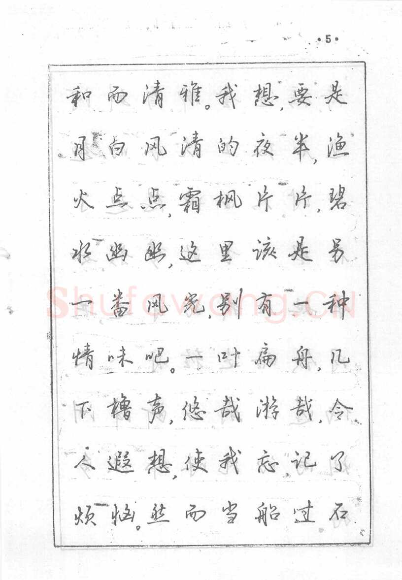 沈鸿根硬笔行书字帖,摘自沈鸿根 (江鸟)《钢笔行书横写字帖》( 完整版 )