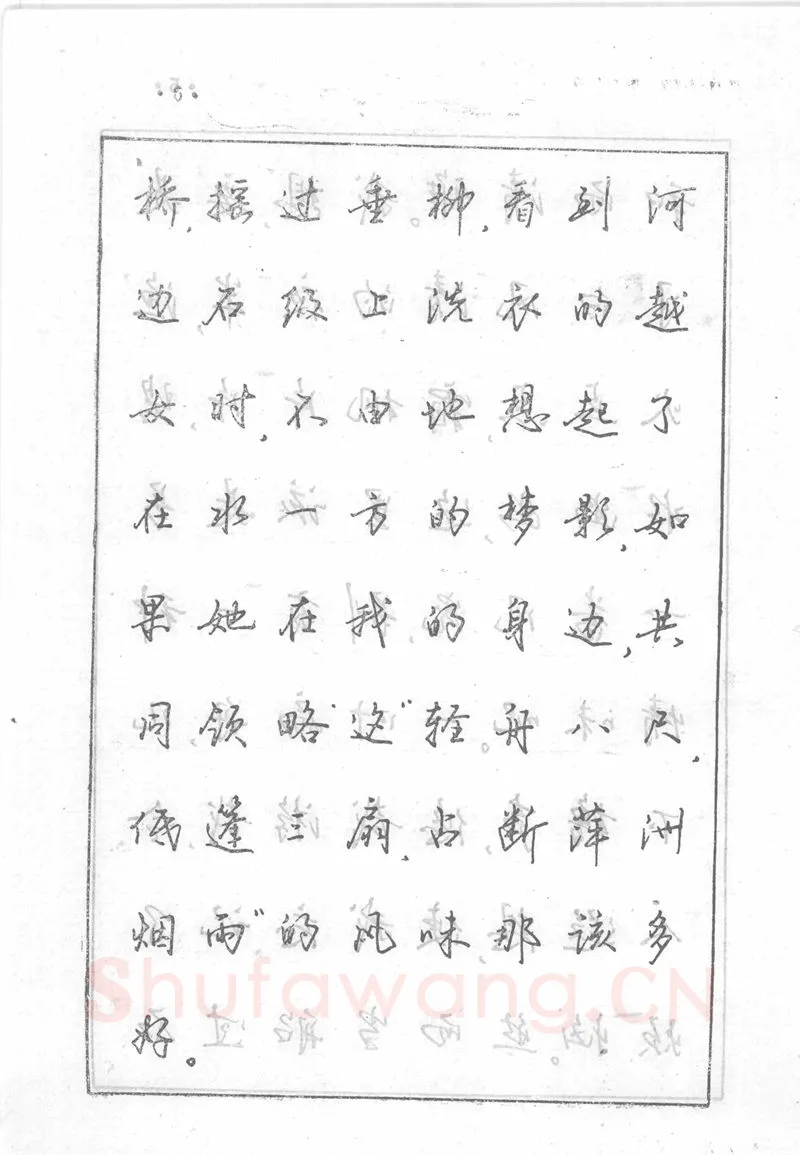 沈鸿根硬笔行书字帖,摘自沈鸿根 (江鸟)《钢笔行书横写字帖》( 完整版 )