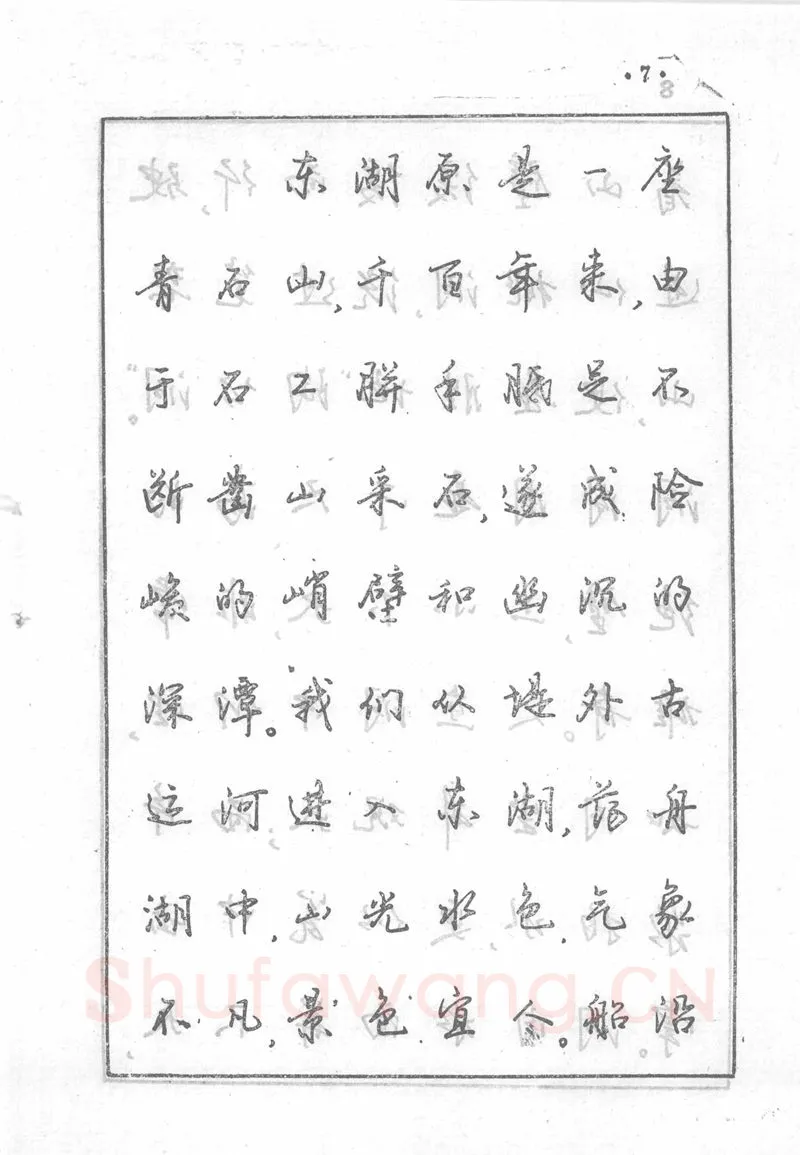 沈鸿根硬笔行书字帖,摘自沈鸿根 (江鸟)《钢笔行书横写字帖》( 完整版 )