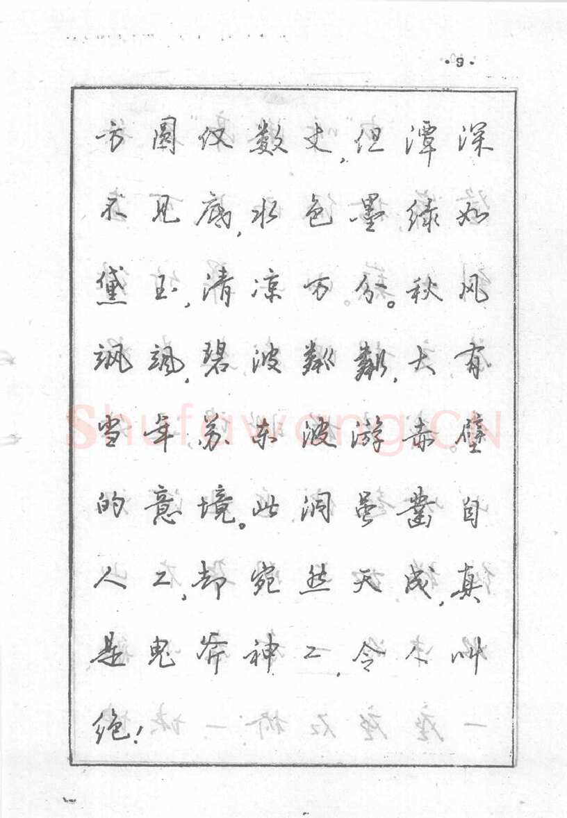 沈鸿根硬笔行书字帖,摘自沈鸿根 (江鸟)《钢笔行书横写字帖》( 完整版 )