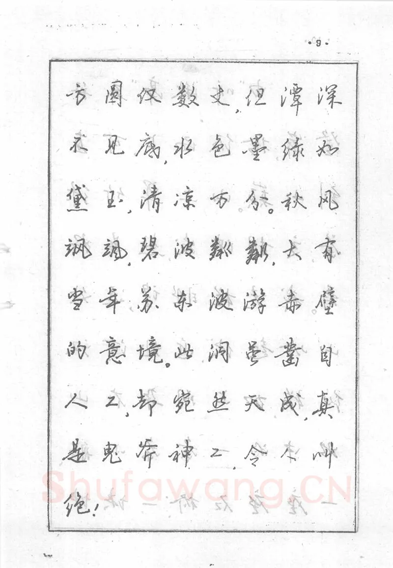 沈鸿根硬笔行书字帖,摘自沈鸿根 (江鸟)《钢笔行书横写字帖》( 完整版 )