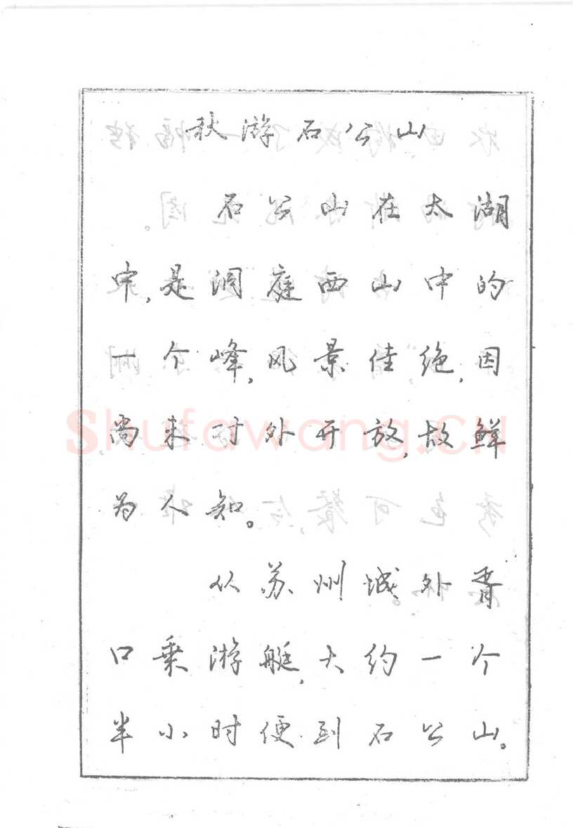 沈鸿根硬笔行书字帖,摘自沈鸿根 (江鸟)《钢笔行书横写字帖》( 完整版 )