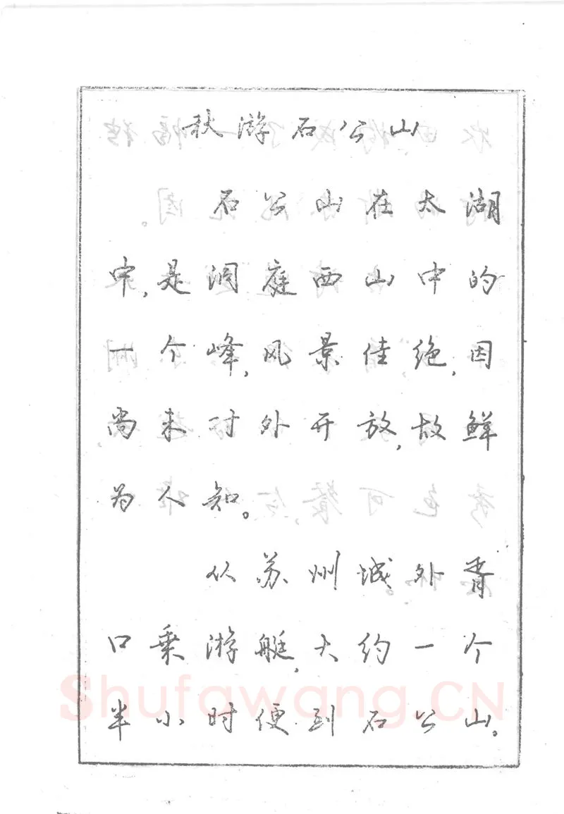 沈鸿根硬笔行书字帖,摘自沈鸿根 (江鸟)《钢笔行书横写字帖》( 完整版 )
