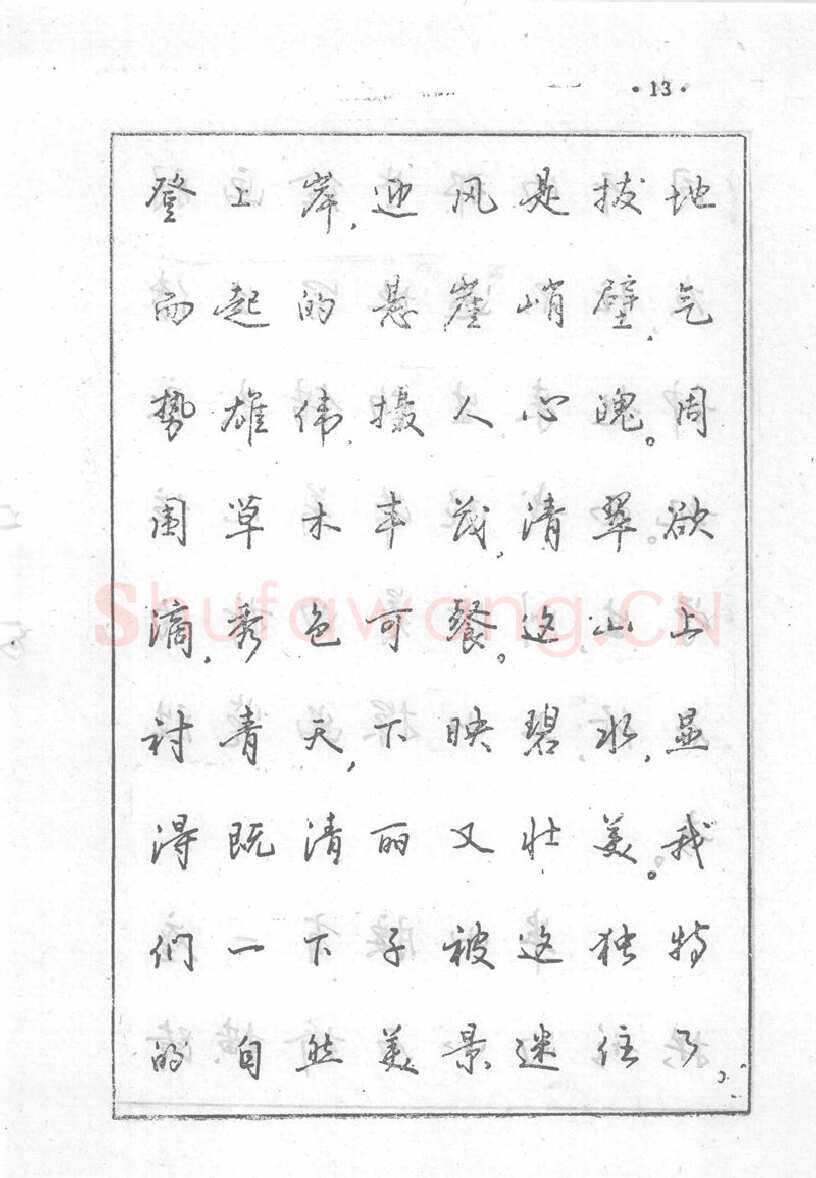 沈鸿根硬笔行书字帖,摘自沈鸿根 (江鸟)《钢笔行书横写字帖》( 完整版 )