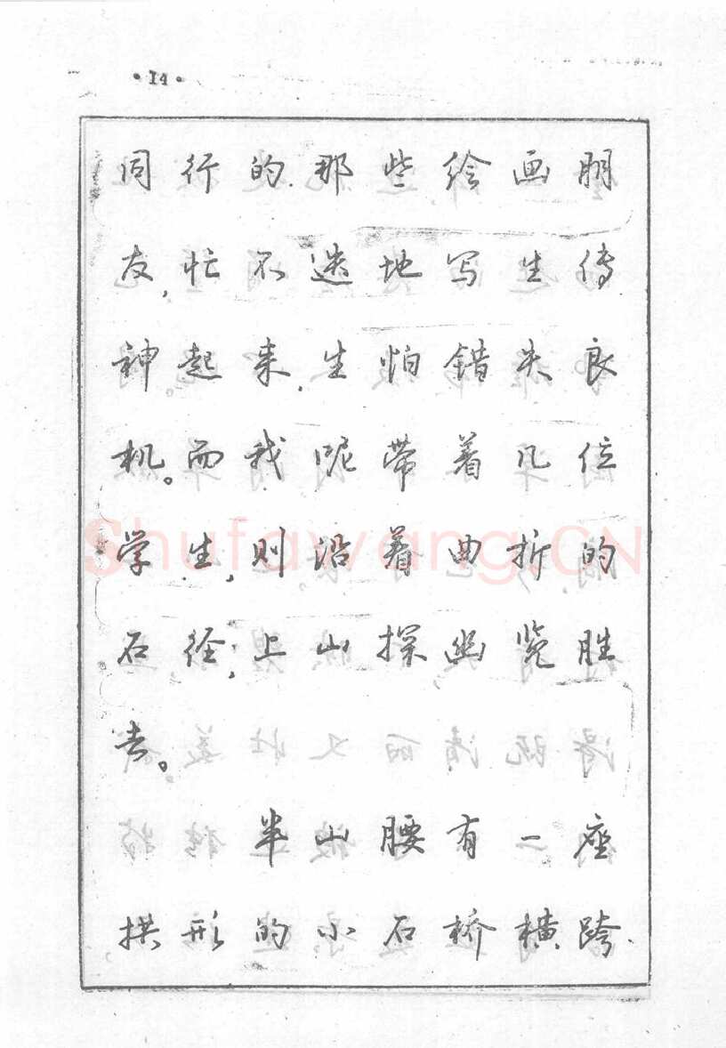 沈鸿根硬笔行书字帖,摘自沈鸿根 (江鸟)《钢笔行书横写字帖》( 完整版 )