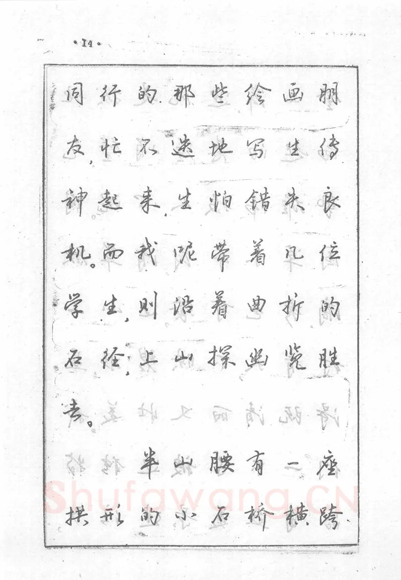 沈鸿根硬笔行书字帖,摘自沈鸿根 (江鸟)《钢笔行书横写字帖》( 完整版 )
