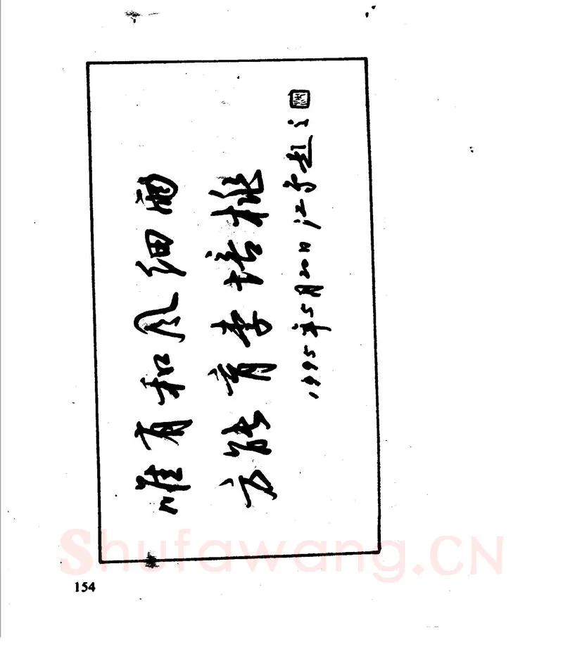 沈鸿根硬笔行书字帖,摘自沈鸿根 江鸟钢笔行书字帖