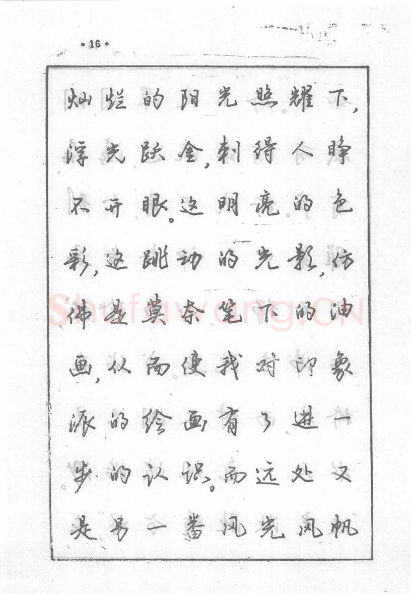 沈鸿根硬笔行书字帖,摘自沈鸿根 (江鸟)《钢笔行书横写字帖》( 完整版 )