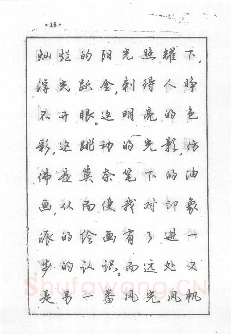 沈鸿根硬笔行书字帖,摘自沈鸿根 (江鸟)《钢笔行书横写字帖》( 完整版 )