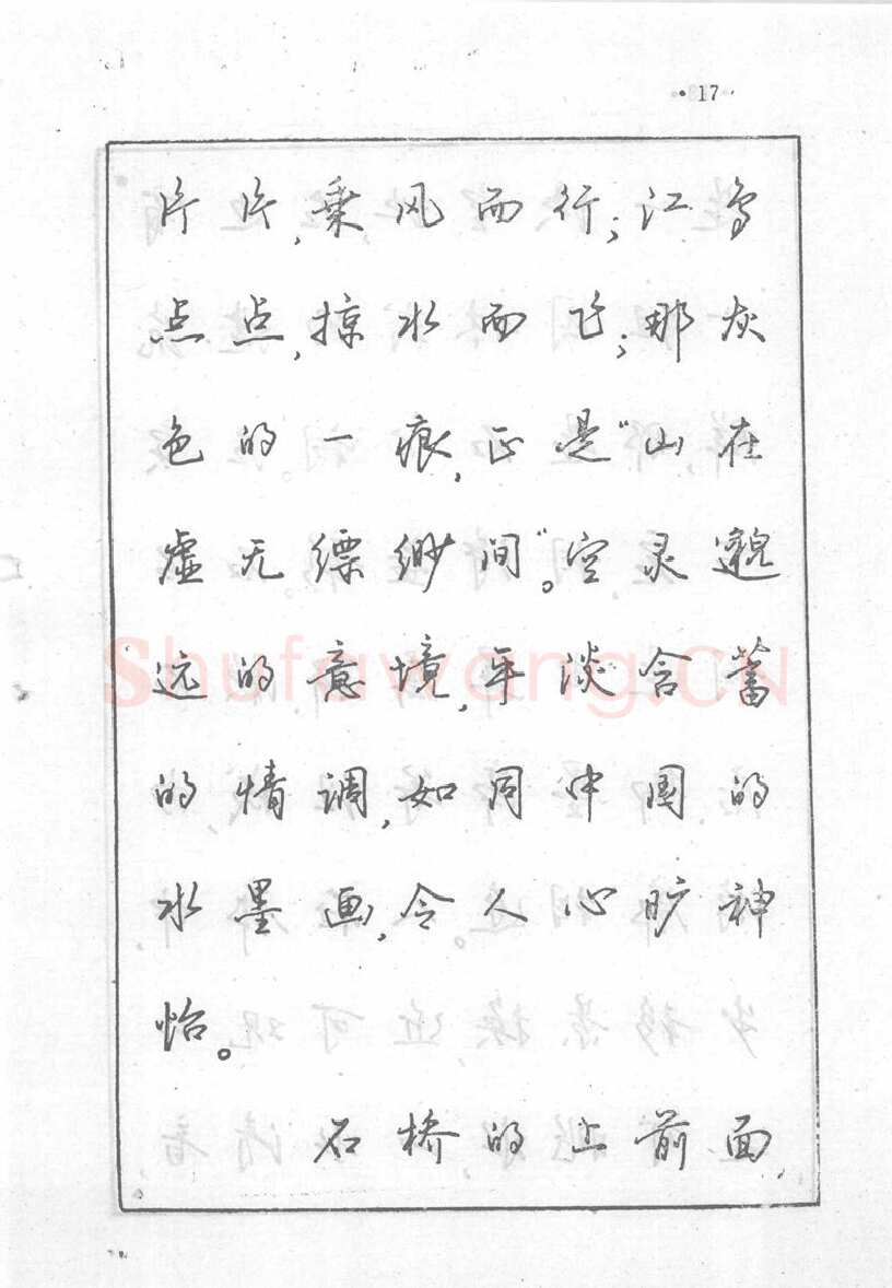 沈鸿根硬笔行书字帖,摘自沈鸿根 (江鸟)《钢笔行书横写字帖》( 完整版 )