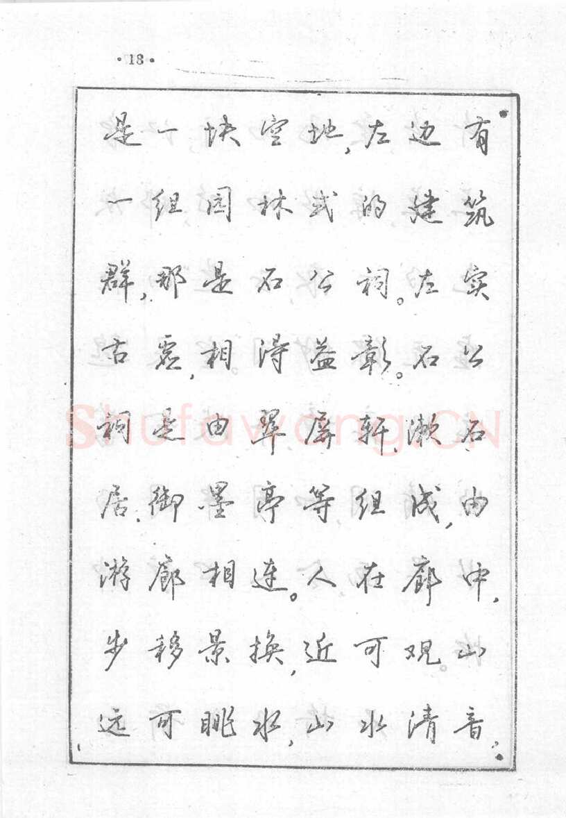 沈鸿根硬笔行书字帖,摘自沈鸿根 (江鸟)《钢笔行书横写字帖》( 完整版 )