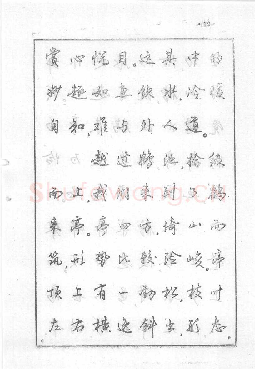 沈鸿根硬笔行书字帖,摘自沈鸿根 (江鸟)《钢笔行书横写字帖》( 完整版 )
