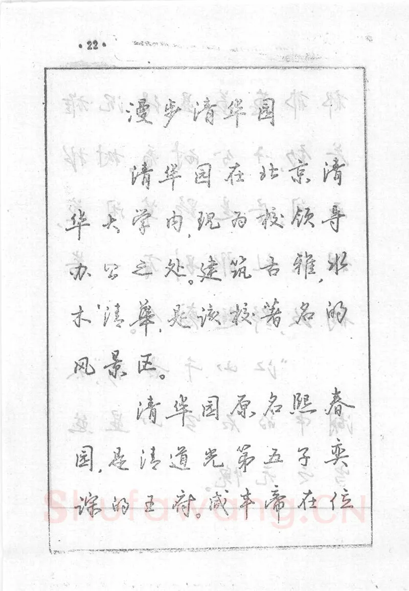 沈鸿根硬笔行书字帖,摘自沈鸿根 (江鸟)《钢笔行书横写字帖》( 完整版 )