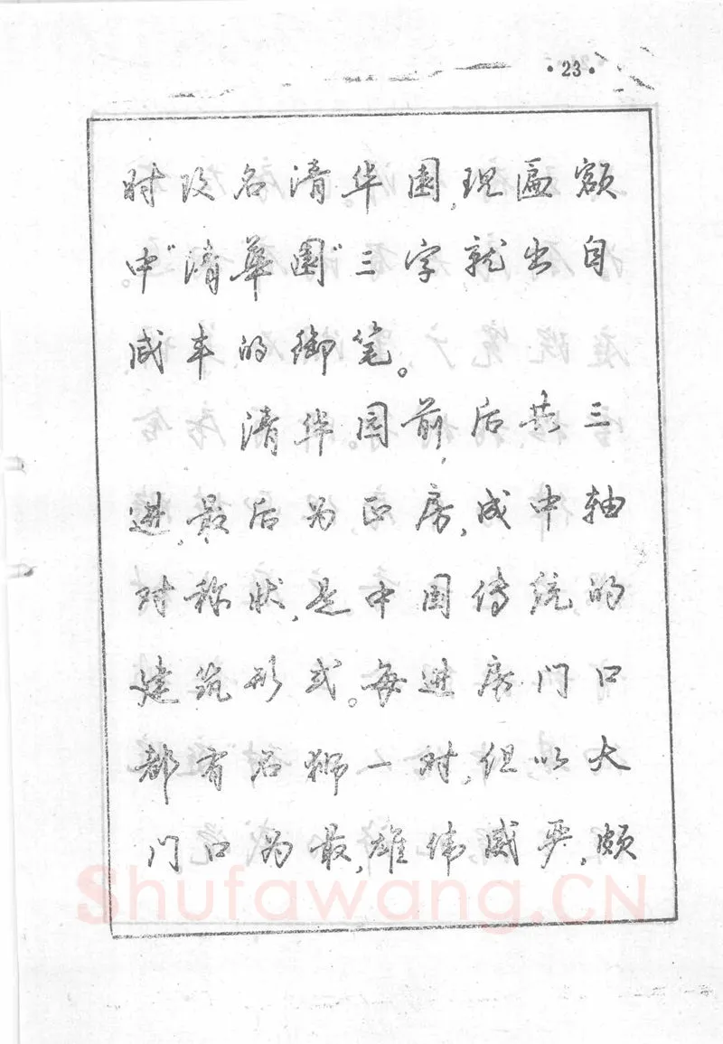 沈鸿根硬笔行书字帖,摘自沈鸿根 (江鸟)《钢笔行书横写字帖》( 完整版 )