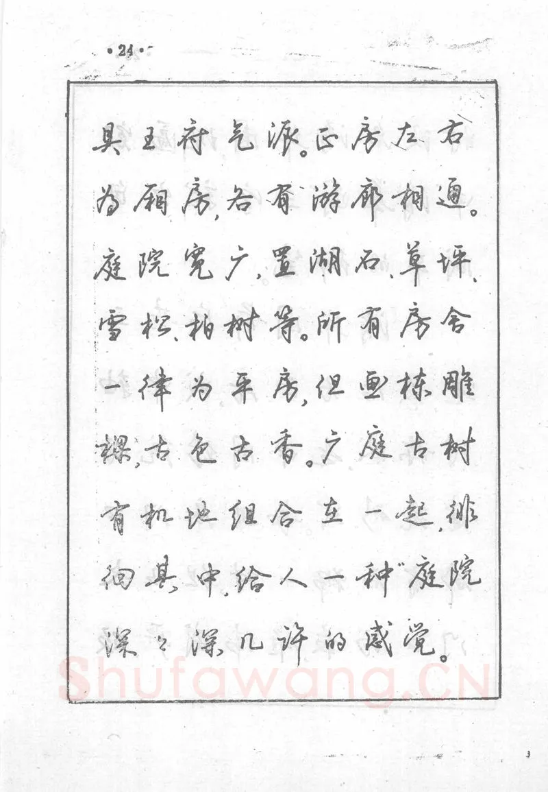 沈鸿根硬笔行书字帖,摘自沈鸿根 (江鸟)《钢笔行书横写字帖》( 完整版 )