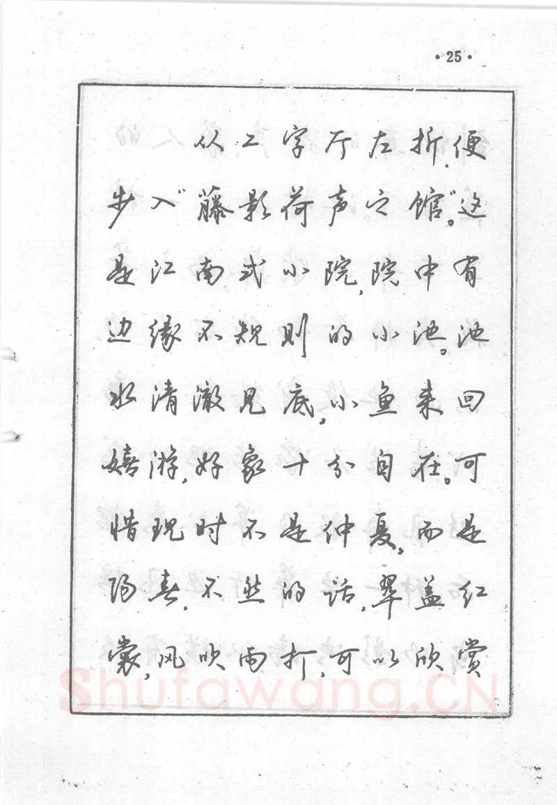 沈鸿根硬笔行书字帖,摘自沈鸿根 (江鸟)《钢笔行书横写字帖》( 完整版 )