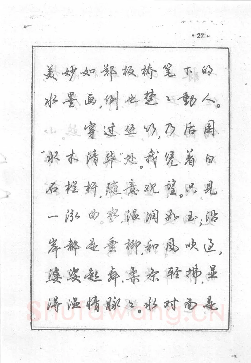 沈鸿根硬笔行书字帖,摘自沈鸿根 (江鸟)《钢笔行书横写字帖》( 完整版 )