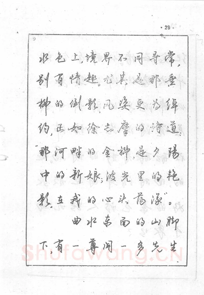 沈鸿根硬笔行书字帖,摘自沈鸿根 (江鸟)《钢笔行书横写字帖》( 完整版 )